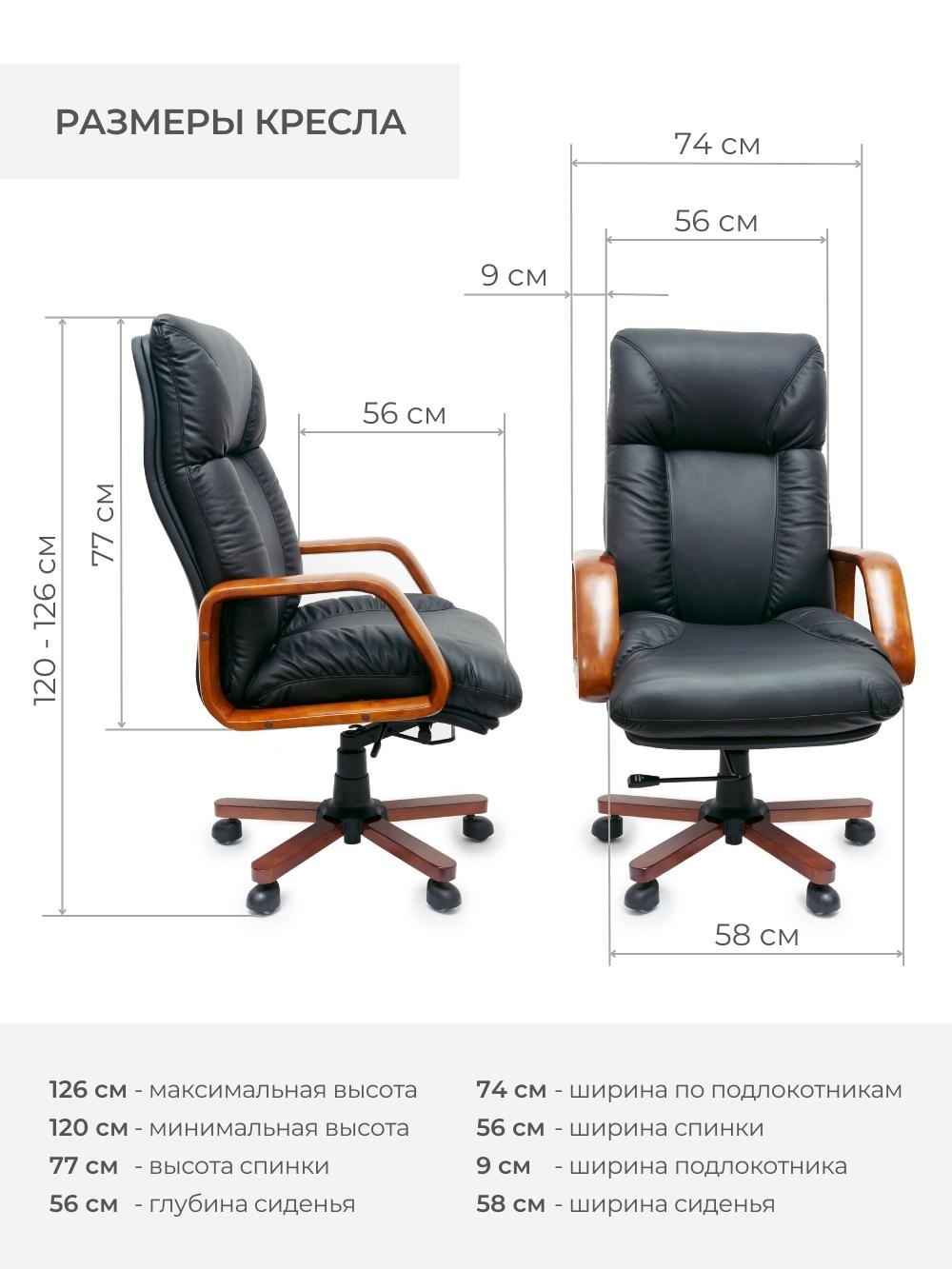 Кресло ширина 85 см